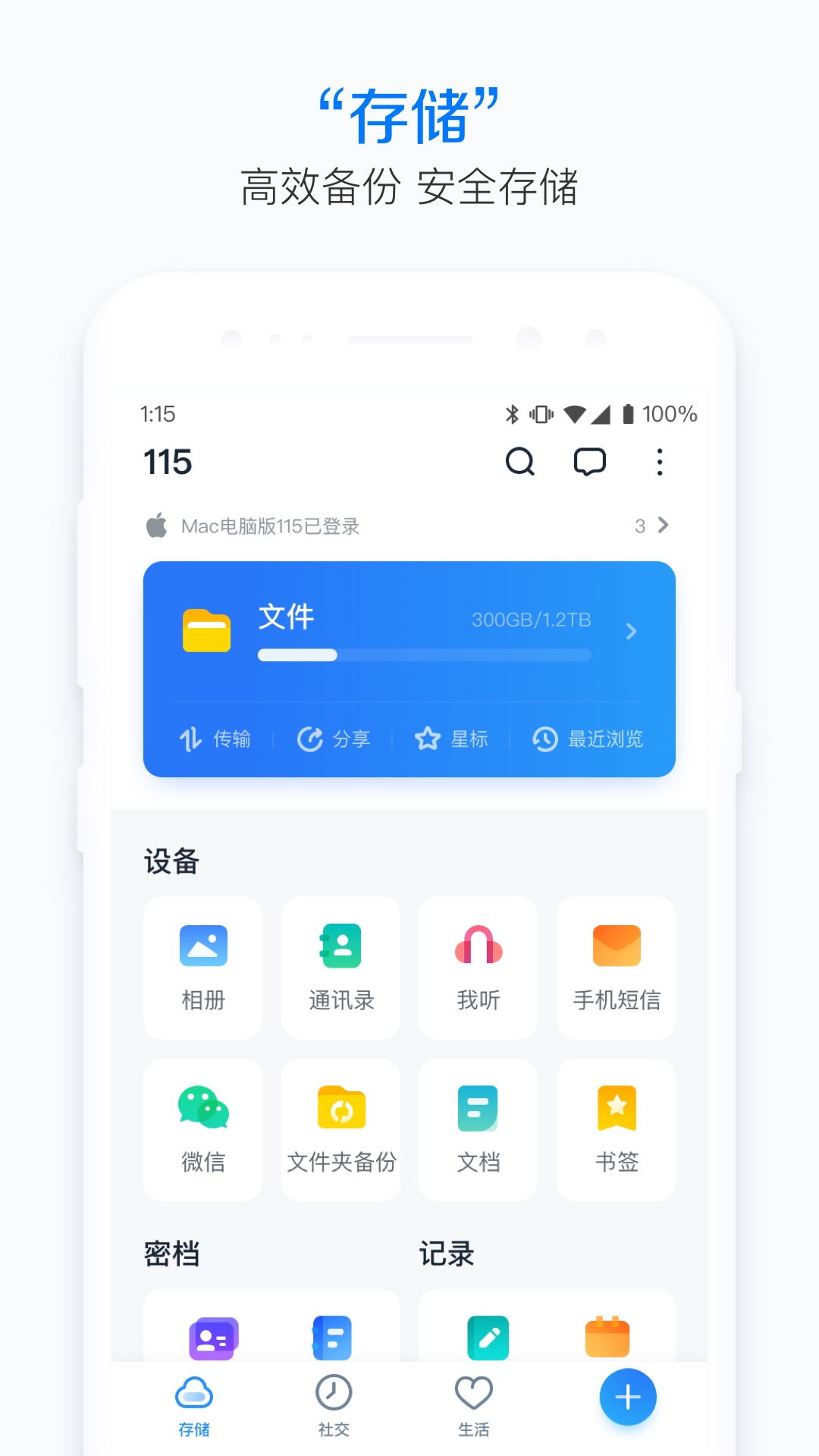 115网盘截图