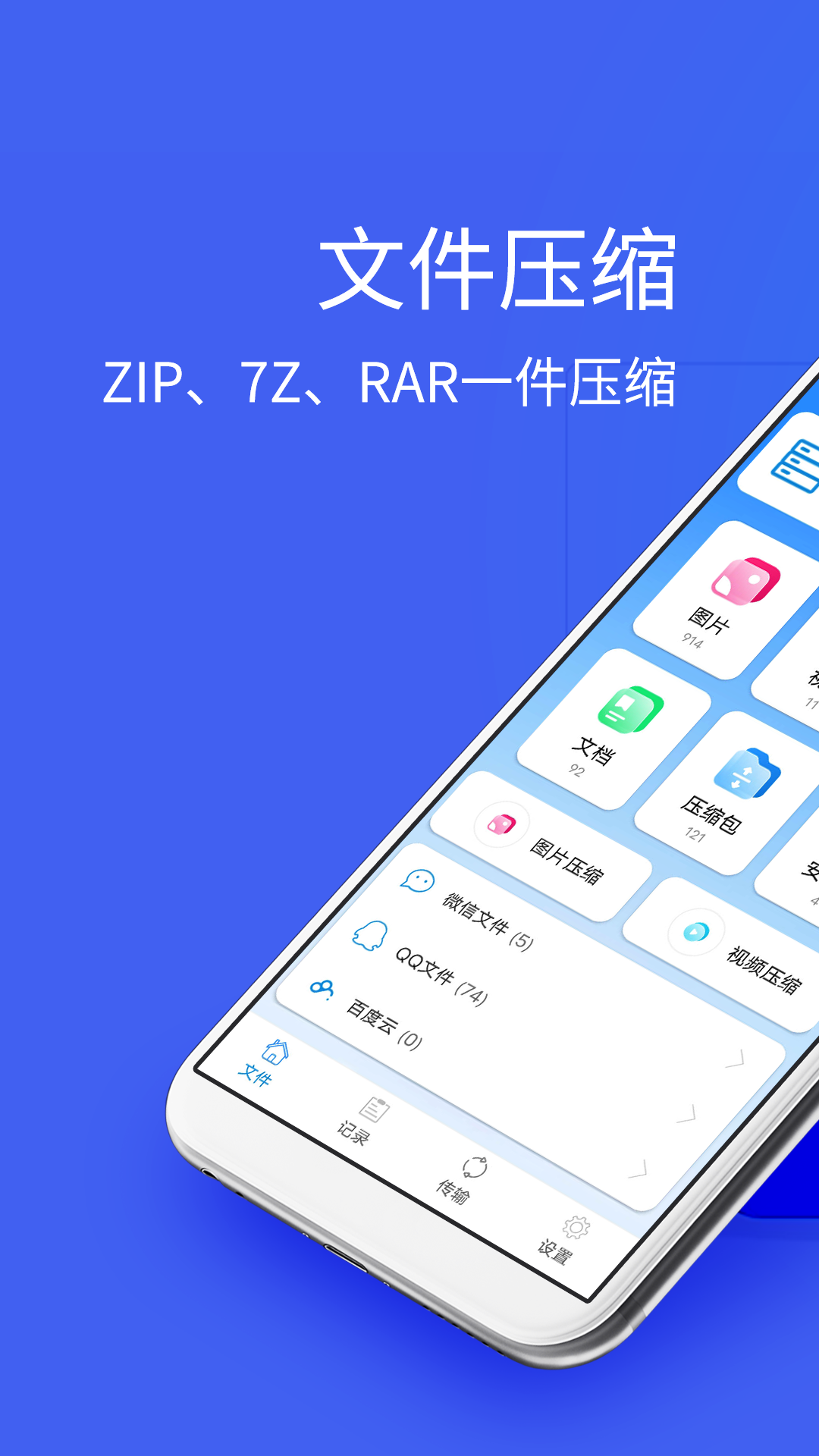 Bandizip截图