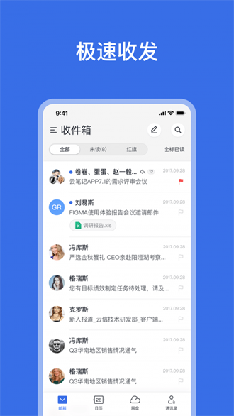 网易灵犀办公截图