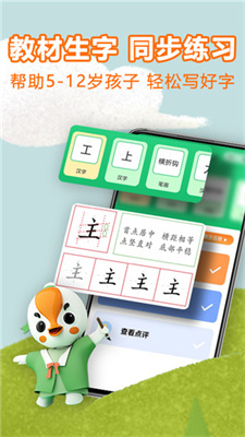 练字棒棒写字截图