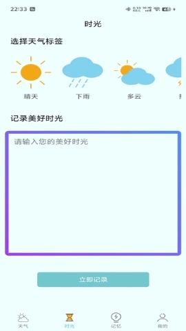 诗诗天气截图