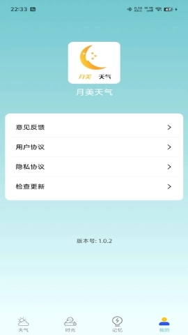 诗诗天气截图