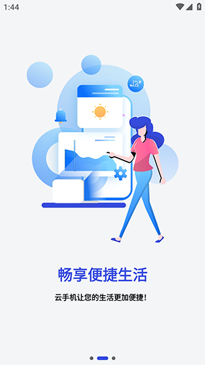 星星云手机截图