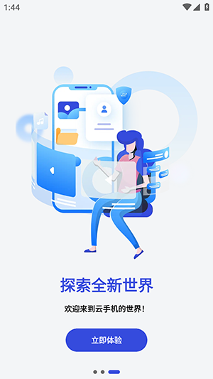 星星云手机截图