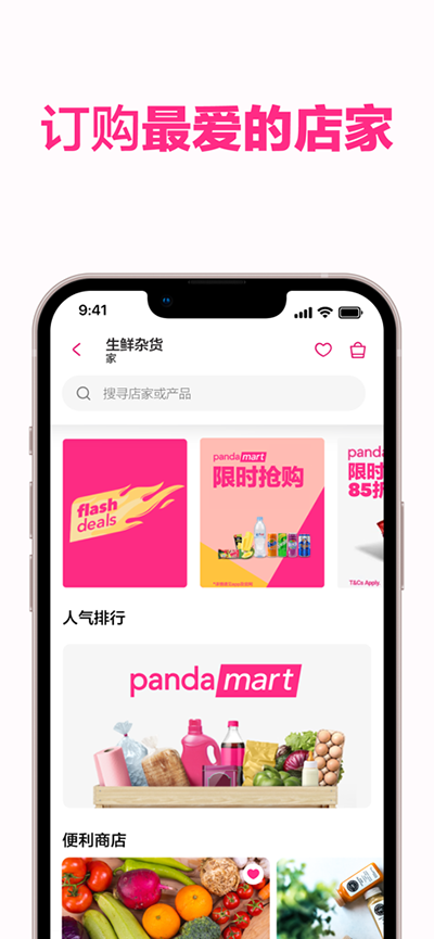 foodpanda截图