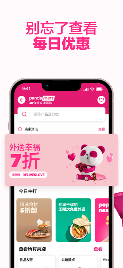 foodpanda截图