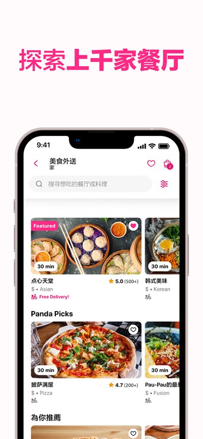 foodpanda截图