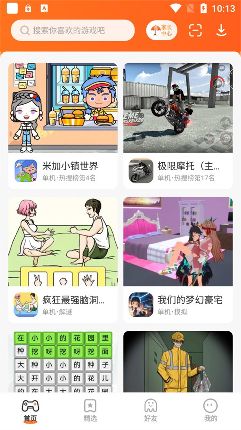 233乐园免登陆旧版本截图