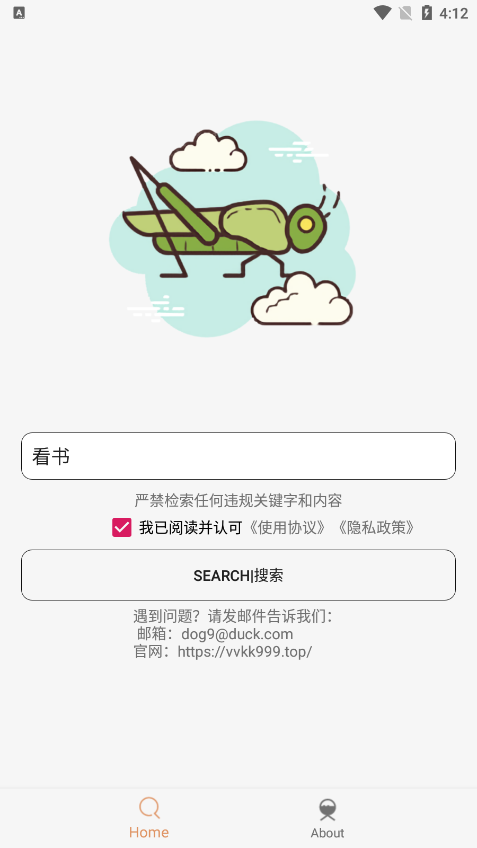 沙虫搜截图