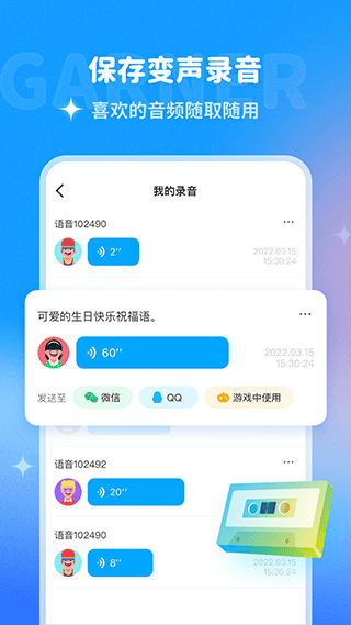 哆啦变声器免邀请码版截图