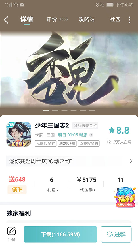 一元手游0.1折版截图