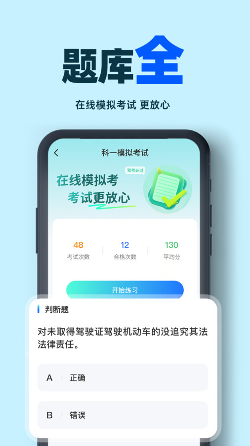 驾考学车帮手截图