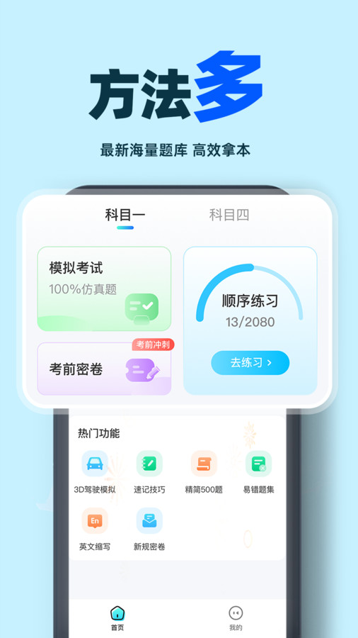 驾考学车帮手截图