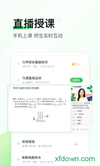 作业帮直播课截图