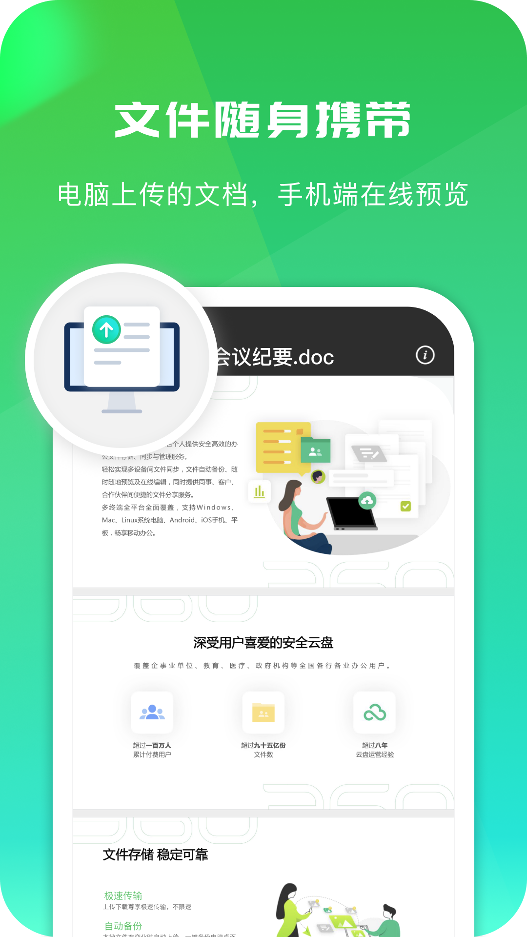 360安全云盘截图