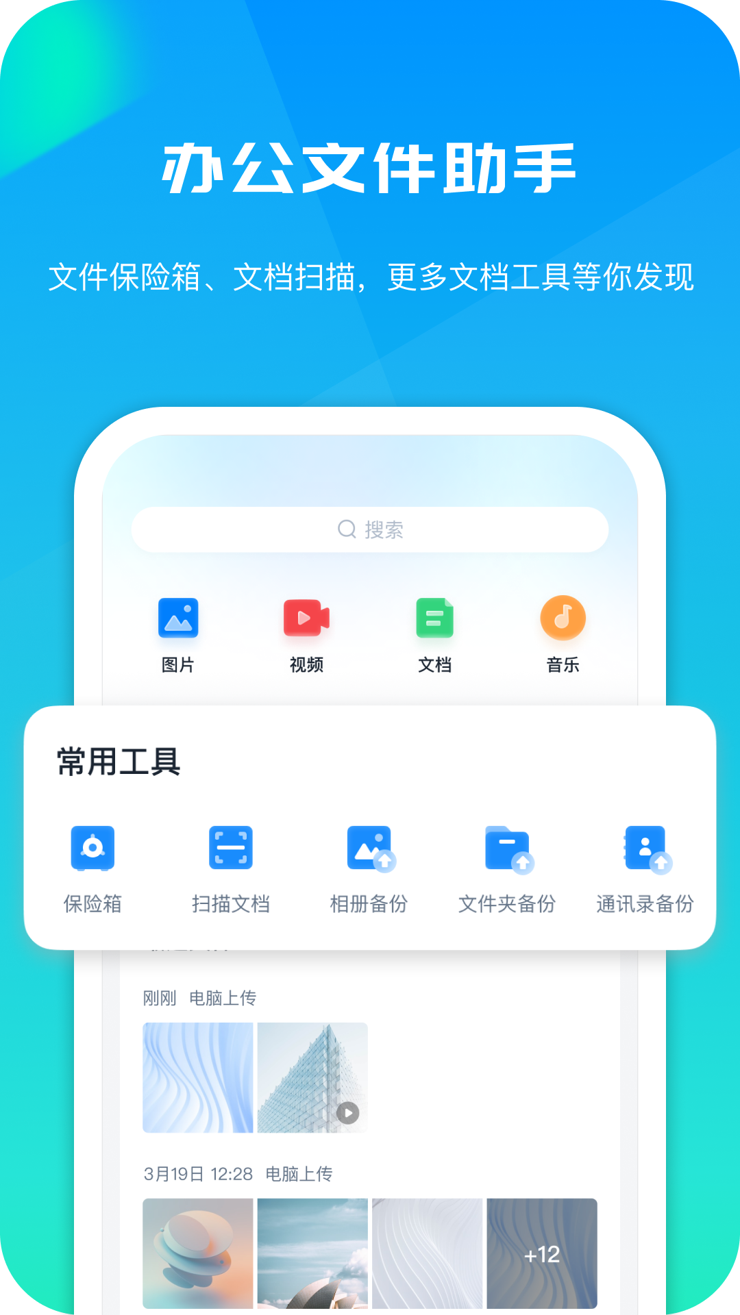 360安全云盘会员免费版截图