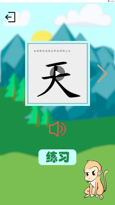 西游识字截图