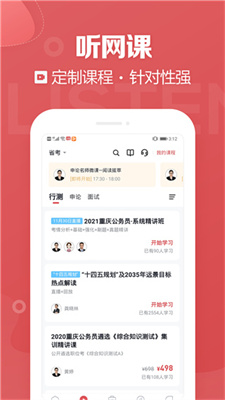 金标尺公考截图