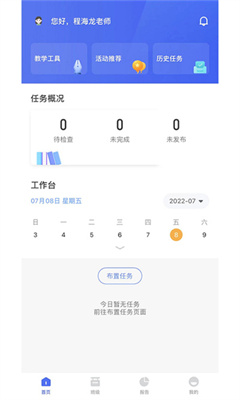 群阅书声教师截图