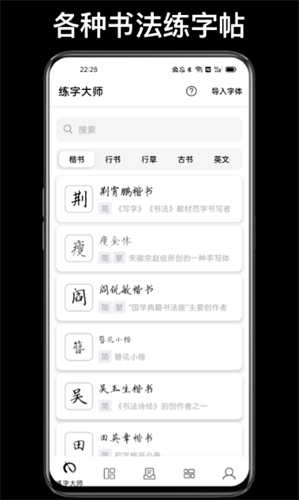 练字大师截图