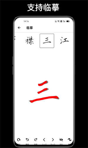 练字大师截图