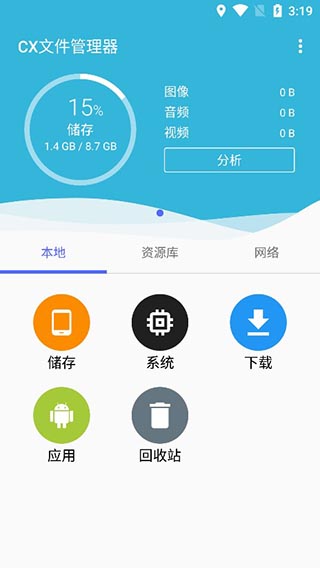 CX文件管理器高级解锁版截图