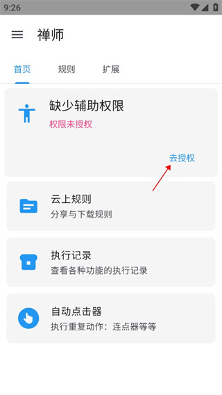 禅师截图