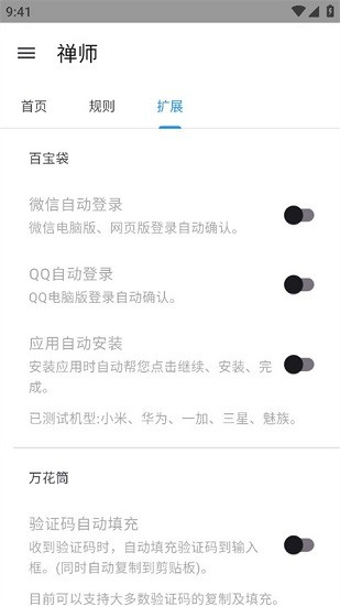 禅师免费版截图