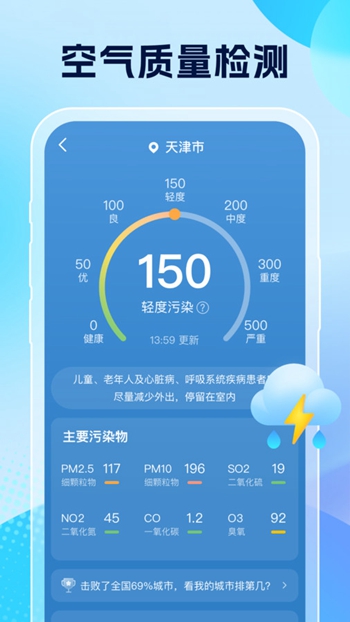 雨意天气截图