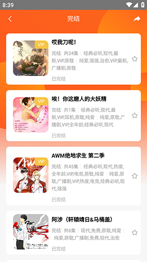 花间FM广播剧免费完整版截图