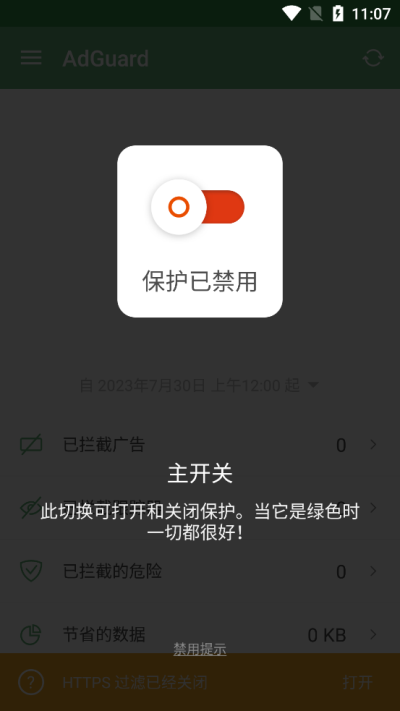 adguard广告拦截器高级版截图