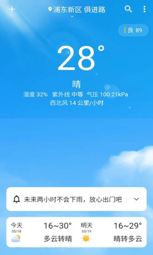 围观天气截图