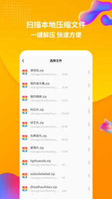 zip解压器截图