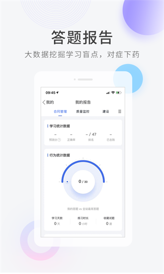 建造师快题库截图