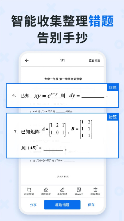 蜜蜂试卷截图