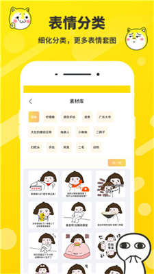 斗图表情包制作截图