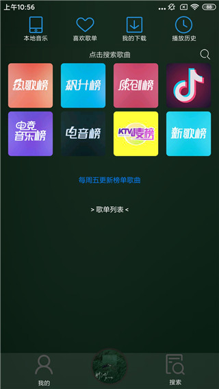 搜云音乐永久免费版截图