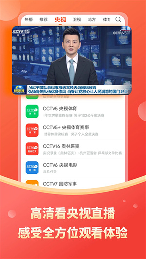 电视直播tv版截图