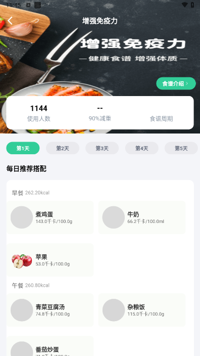 闪瘦轻断食截图