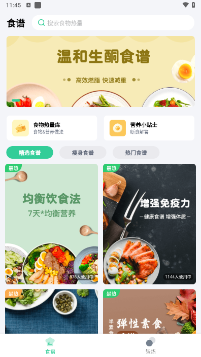 闪瘦轻断食截图