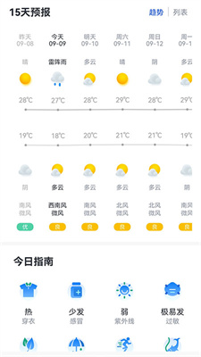 天气大师截图