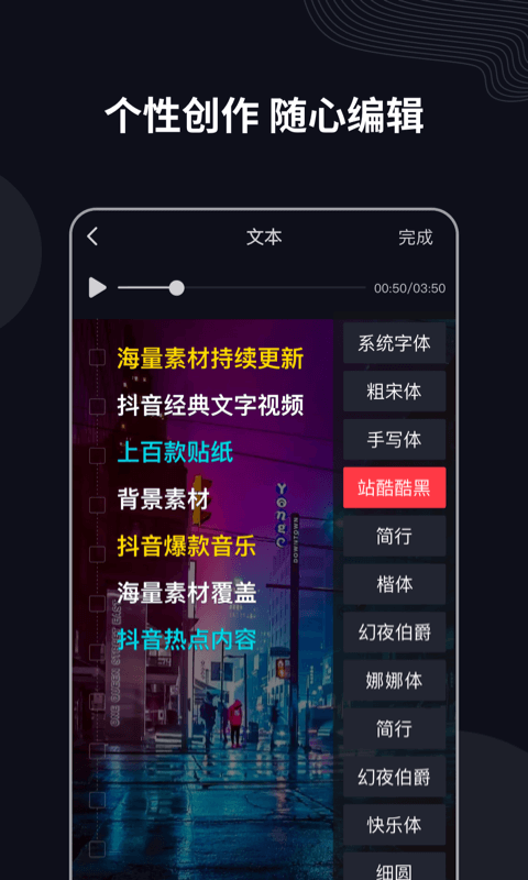 字说截图