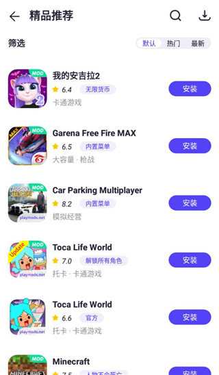 playmods内置菜单菜单模组版截图