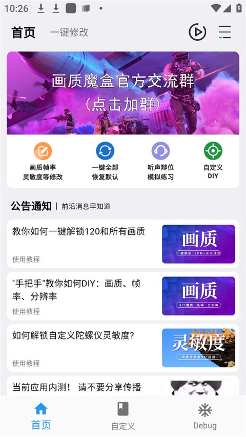 画质魔盒120帧超高清免费版截图