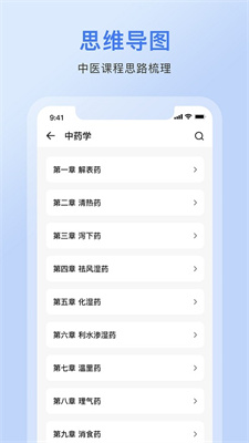 中药词典截图