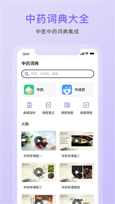 中药词典截图