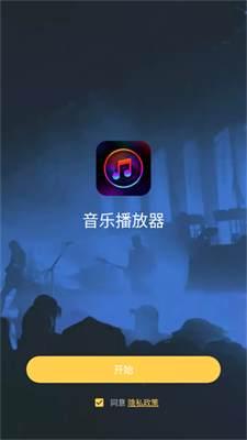 音乐播放器截图