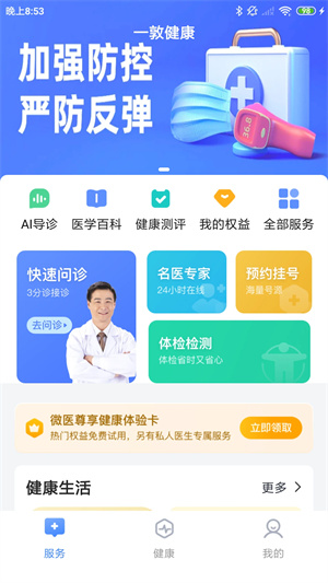 一敦健康截图