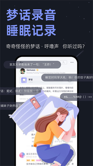 小睡眠	截图