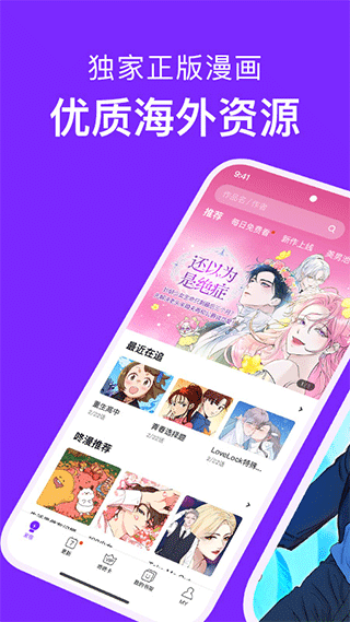 咚漫漫画截图